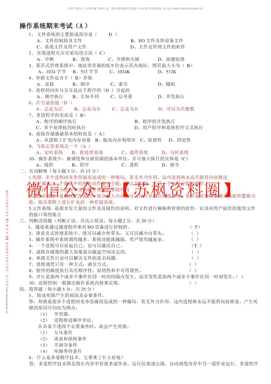 操作系统